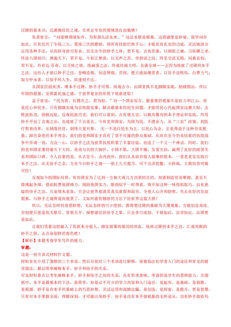 专题18大作文（教师卷）_近10年高考真题汇编（必刷）_十年（2014-2024）高考语文真题分项汇编（全国通用）_五年（2020-2024）高考语文真题分类汇编（全国通用）（新增）