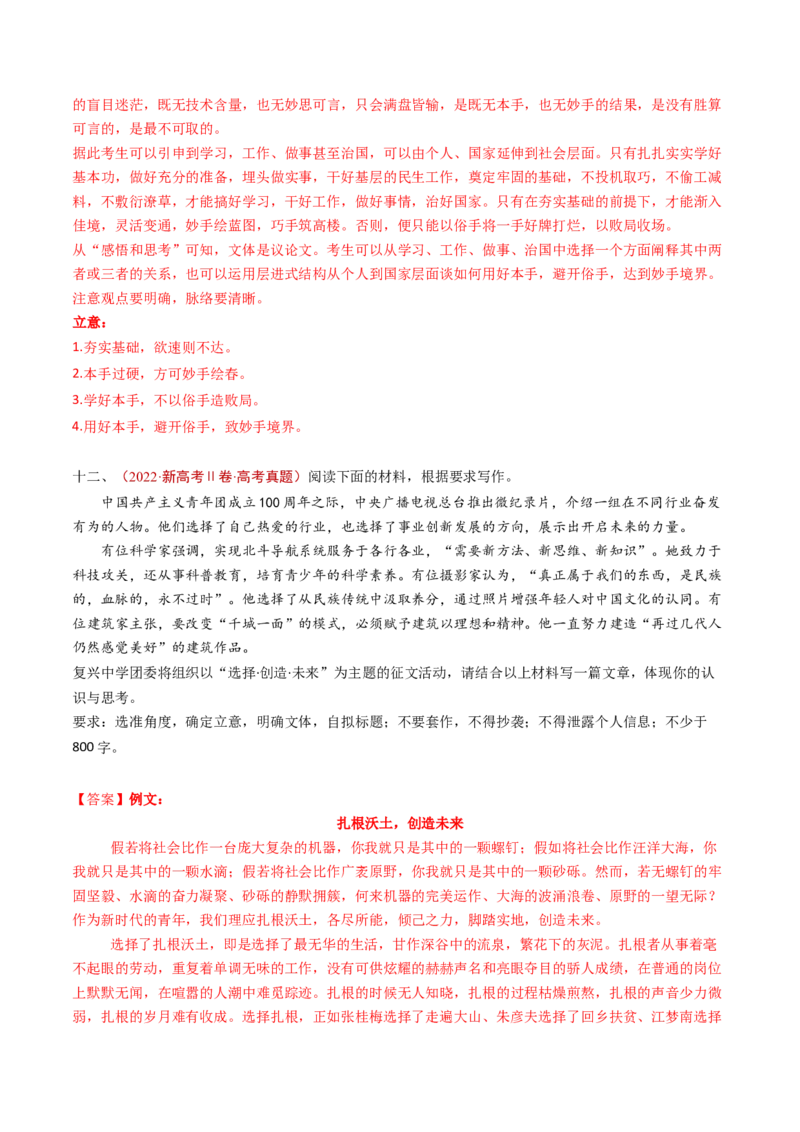 专题18大作文（教师卷）_近10年高考真题汇编（必刷）_十年（2014-2024）高考语文真题分项汇编（全国通用）_五年（2020-2024）高考语文真题分类汇编（全国通用）（新增）