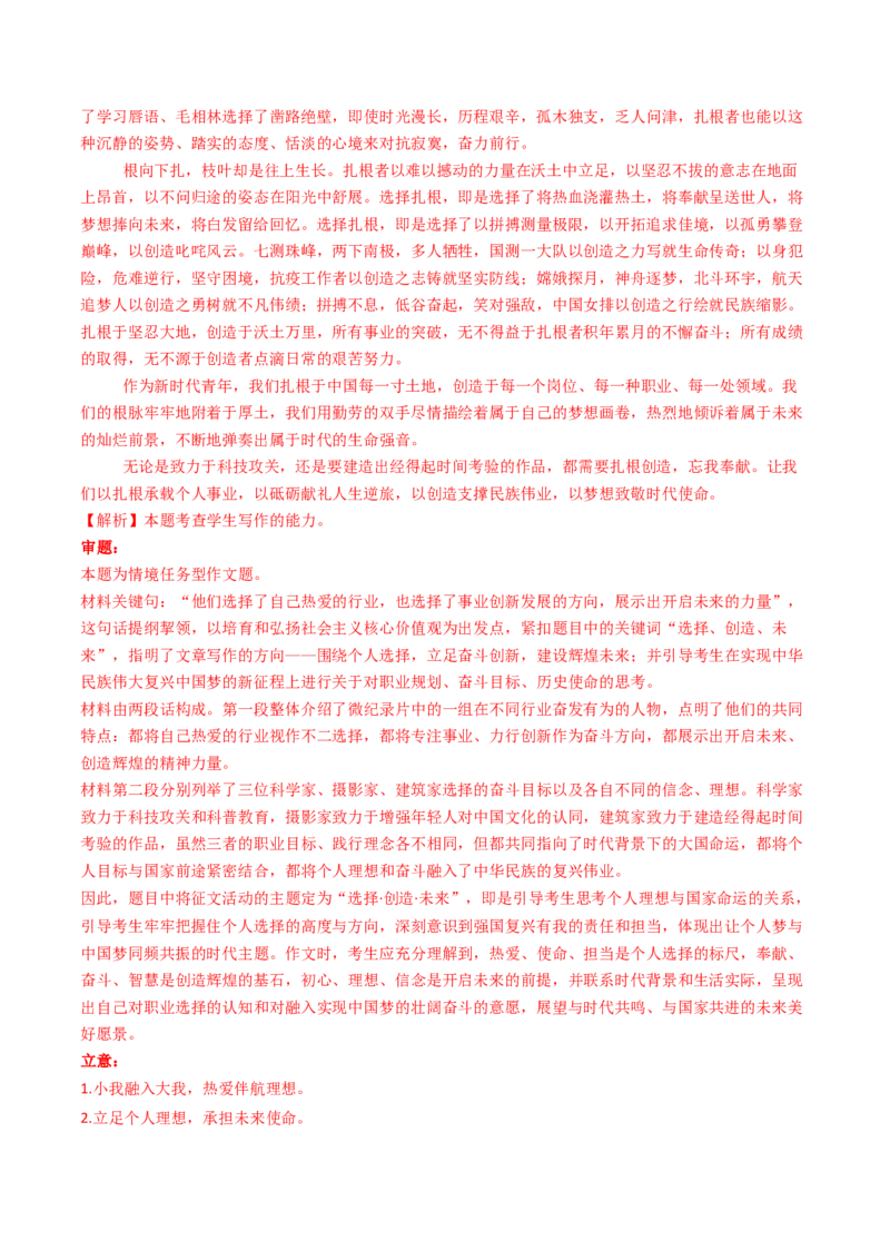 专题18大作文（教师卷）_近10年高考真题汇编（必刷）_十年（2014-2024）高考语文真题分项汇编（全国通用）_五年（2020-2024）高考语文真题分类汇编（全国通用）（新增）