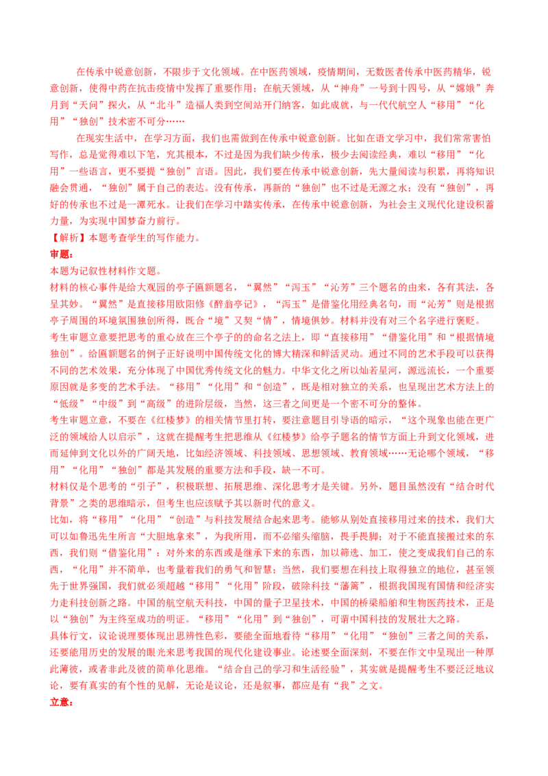 专题18大作文（教师卷）_近10年高考真题汇编（必刷）_十年（2014-2024）高考语文真题分项汇编（全国通用）_五年（2020-2024）高考语文真题分类汇编（全国通用）（新增）