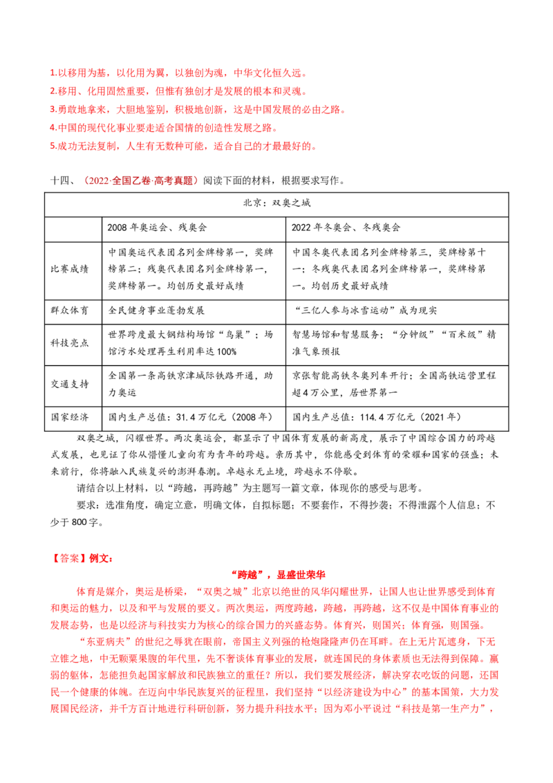 专题18大作文（教师卷）_近10年高考真题汇编（必刷）_十年（2014-2024）高考语文真题分项汇编（全国通用）_五年（2020-2024）高考语文真题分类汇编（全国通用）（新增）