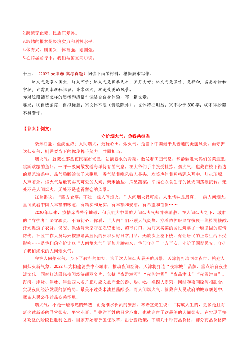 专题18大作文（教师卷）_近10年高考真题汇编（必刷）_十年（2014-2024）高考语文真题分项汇编（全国通用）_五年（2020-2024）高考语文真题分类汇编（全国通用）（新增）