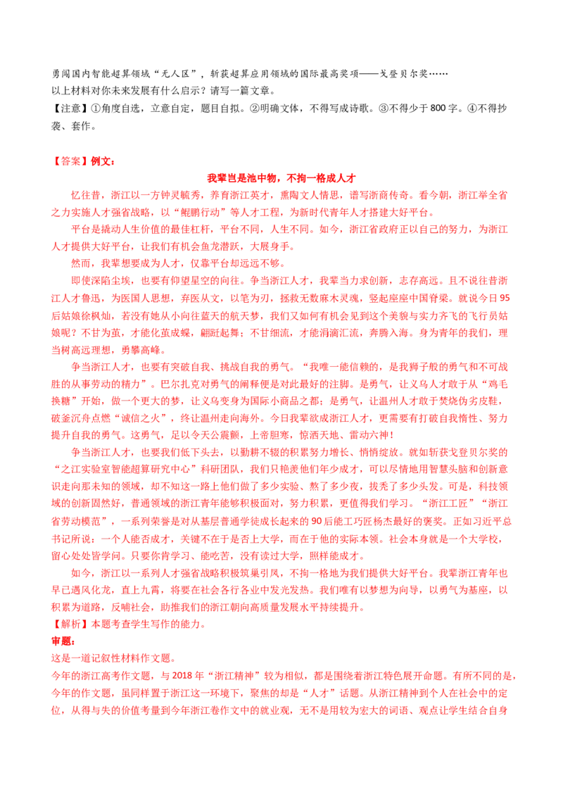 专题18大作文（教师卷）_近10年高考真题汇编（必刷）_十年（2014-2024）高考语文真题分项汇编（全国通用）_五年（2020-2024）高考语文真题分类汇编（全国通用）（新增）