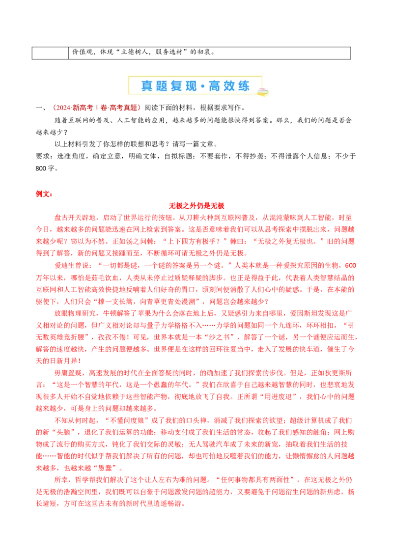 专题18大作文（教师卷）_近10年高考真题汇编（必刷）_十年（2014-2024）高考语文真题分项汇编（全国通用）_五年（2020-2024）高考语文真题分类汇编（全国通用）（新增）