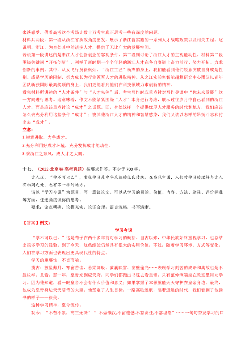 专题18大作文（教师卷）_近10年高考真题汇编（必刷）_十年（2014-2024）高考语文真题分项汇编（全国通用）_五年（2020-2024）高考语文真题分类汇编（全国通用）（新增）