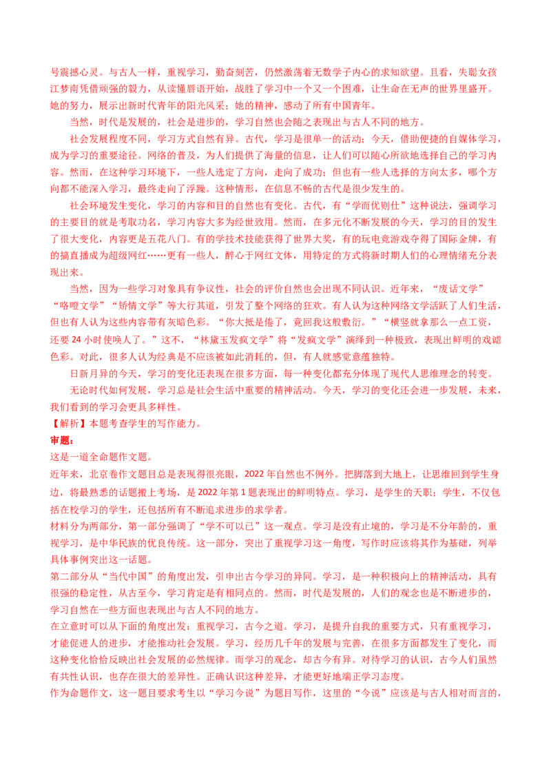 专题18大作文（教师卷）_近10年高考真题汇编（必刷）_十年（2014-2024）高考语文真题分项汇编（全国通用）_五年（2020-2024）高考语文真题分类汇编（全国通用）（新增）