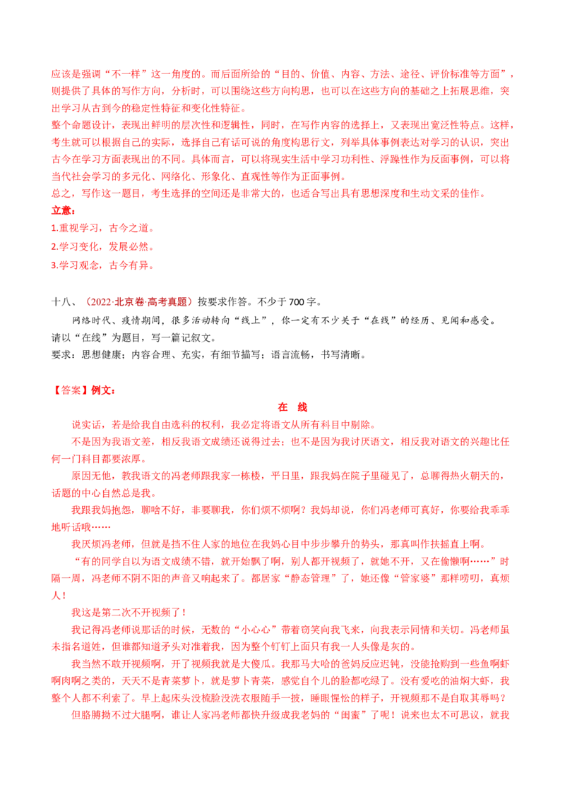 专题18大作文（教师卷）_近10年高考真题汇编（必刷）_十年（2014-2024）高考语文真题分项汇编（全国通用）_五年（2020-2024）高考语文真题分类汇编（全国通用）（新增）