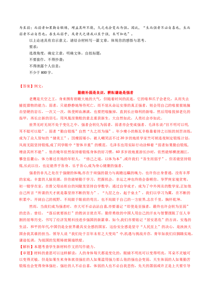 专题18大作文（教师卷）_近10年高考真题汇编（必刷）_十年（2014-2024）高考语文真题分项汇编（全国通用）_五年（2020-2024）高考语文真题分类汇编（全国通用）（新增）