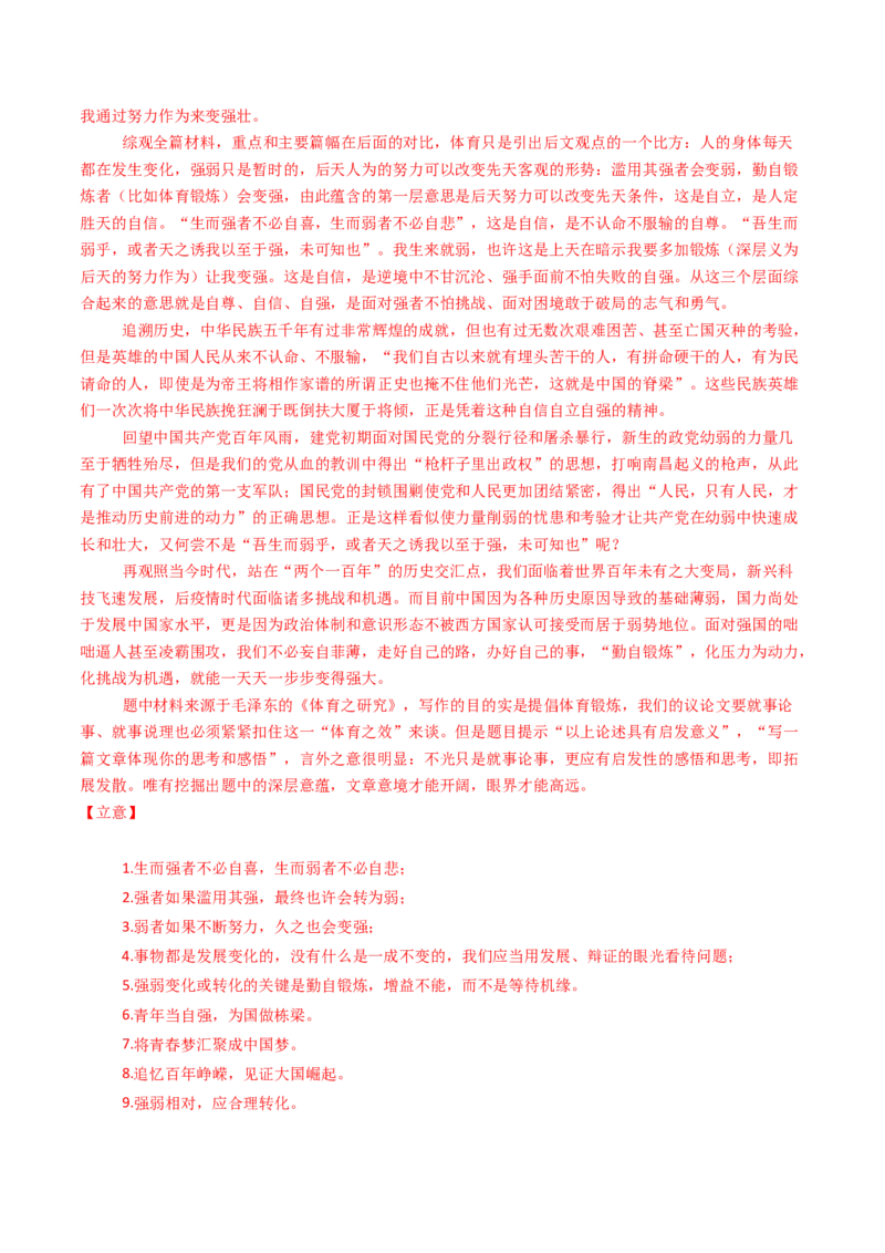 专题18大作文（教师卷）_近10年高考真题汇编（必刷）_十年（2014-2024）高考语文真题分项汇编（全国通用）_五年（2020-2024）高考语文真题分类汇编（全国通用）（新增）