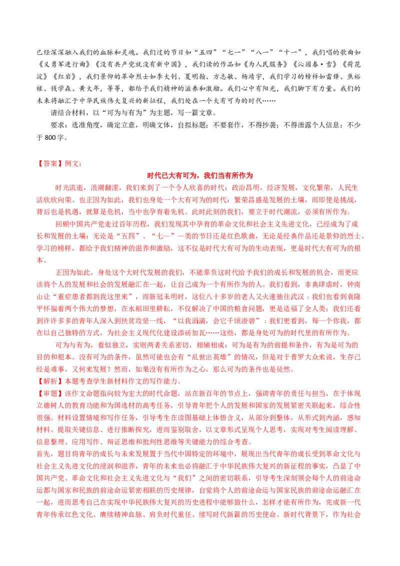 专题18大作文（教师卷）_近10年高考真题汇编（必刷）_十年（2014-2024）高考语文真题分项汇编（全国通用）_五年（2020-2024）高考语文真题分类汇编（全国通用）（新增）