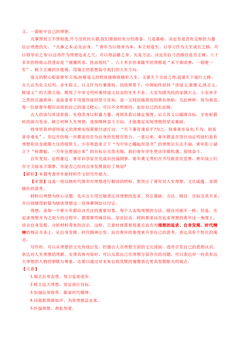 专题18大作文（教师卷）_近10年高考真题汇编（必刷）_十年（2014-2024）高考语文真题分项汇编（全国通用）_五年（2020-2024）高考语文真题分类汇编（全国通用）（新增）