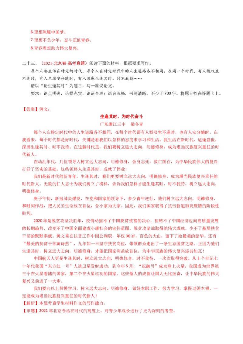 专题18大作文（教师卷）_近10年高考真题汇编（必刷）_十年（2014-2024）高考语文真题分项汇编（全国通用）_五年（2020-2024）高考语文真题分类汇编（全国通用）（新增）