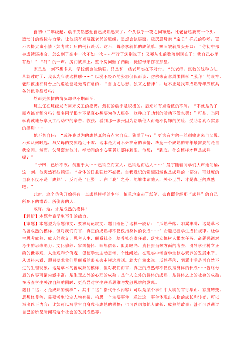 专题18大作文（教师卷）_近10年高考真题汇编（必刷）_十年（2014-2024）高考语文真题分项汇编（全国通用）_五年（2020-2024）高考语文真题分类汇编（全国通用）（新增）