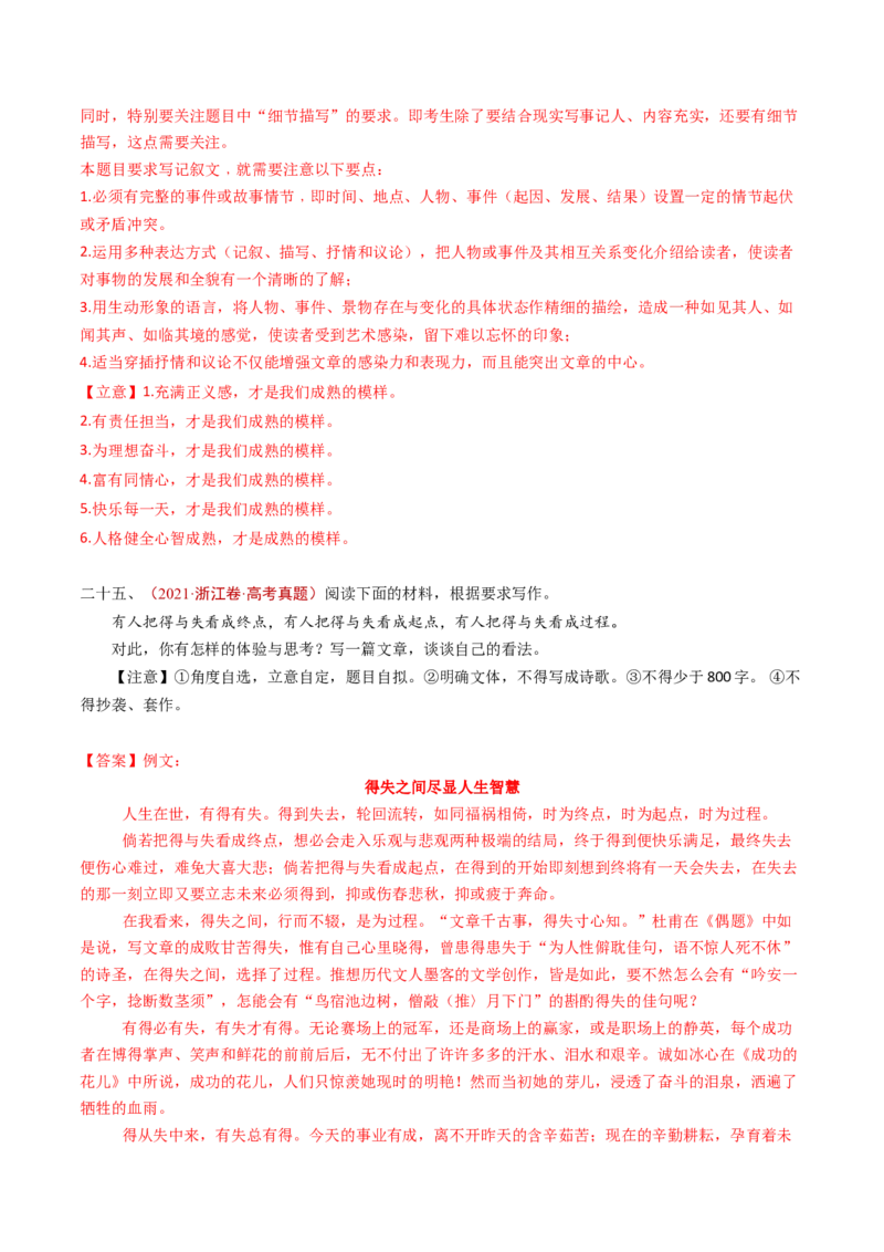 专题18大作文（教师卷）_近10年高考真题汇编（必刷）_十年（2014-2024）高考语文真题分项汇编（全国通用）_五年（2020-2024）高考语文真题分类汇编（全国通用）（新增）