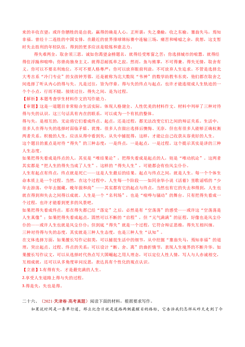 专题18大作文（教师卷）_近10年高考真题汇编（必刷）_十年（2014-2024）高考语文真题分项汇编（全国通用）_五年（2020-2024）高考语文真题分类汇编（全国通用）（新增）