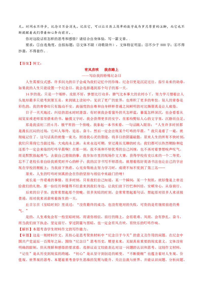 专题18大作文（教师卷）_近10年高考真题汇编（必刷）_十年（2014-2024）高考语文真题分项汇编（全国通用）_五年（2020-2024）高考语文真题分类汇编（全国通用）（新增）