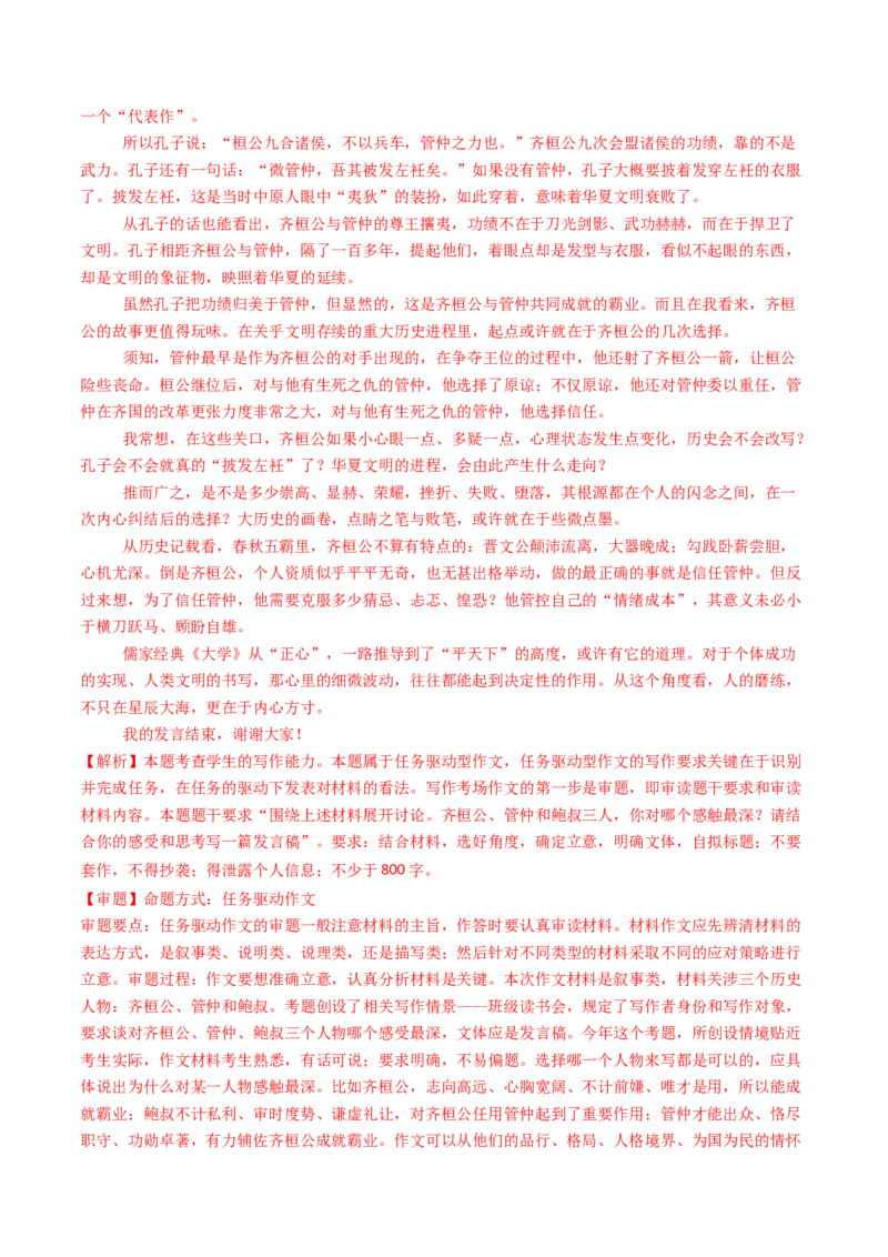 专题18大作文（教师卷）_近10年高考真题汇编（必刷）_十年（2014-2024）高考语文真题分项汇编（全国通用）_五年（2020-2024）高考语文真题分类汇编（全国通用）（新增）