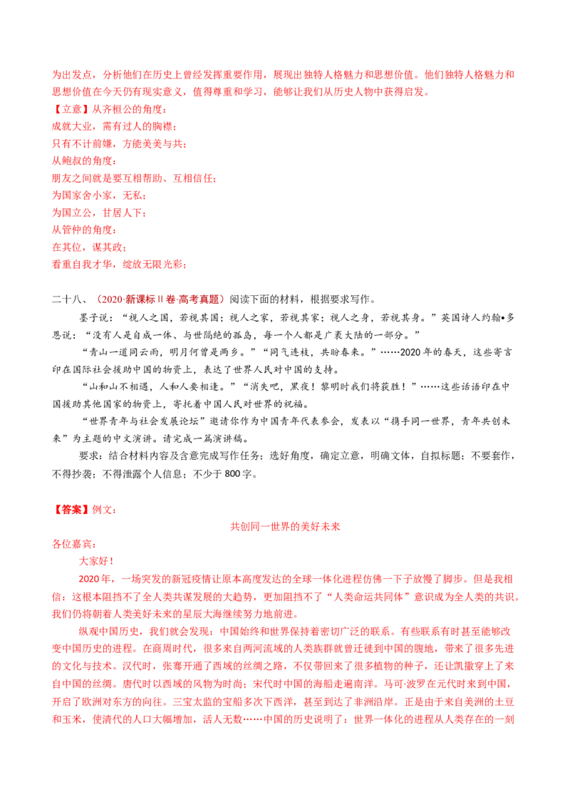 专题18大作文（教师卷）_近10年高考真题汇编（必刷）_十年（2014-2024）高考语文真题分项汇编（全国通用）_五年（2020-2024）高考语文真题分类汇编（全国通用）（新增）