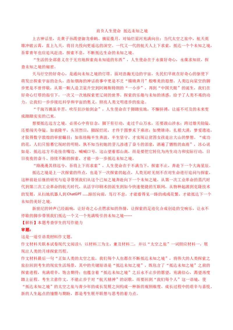 专题18大作文（教师卷）_近10年高考真题汇编（必刷）_十年（2014-2024）高考语文真题分项汇编（全国通用）_五年（2020-2024）高考语文真题分类汇编（全国通用）（新增）