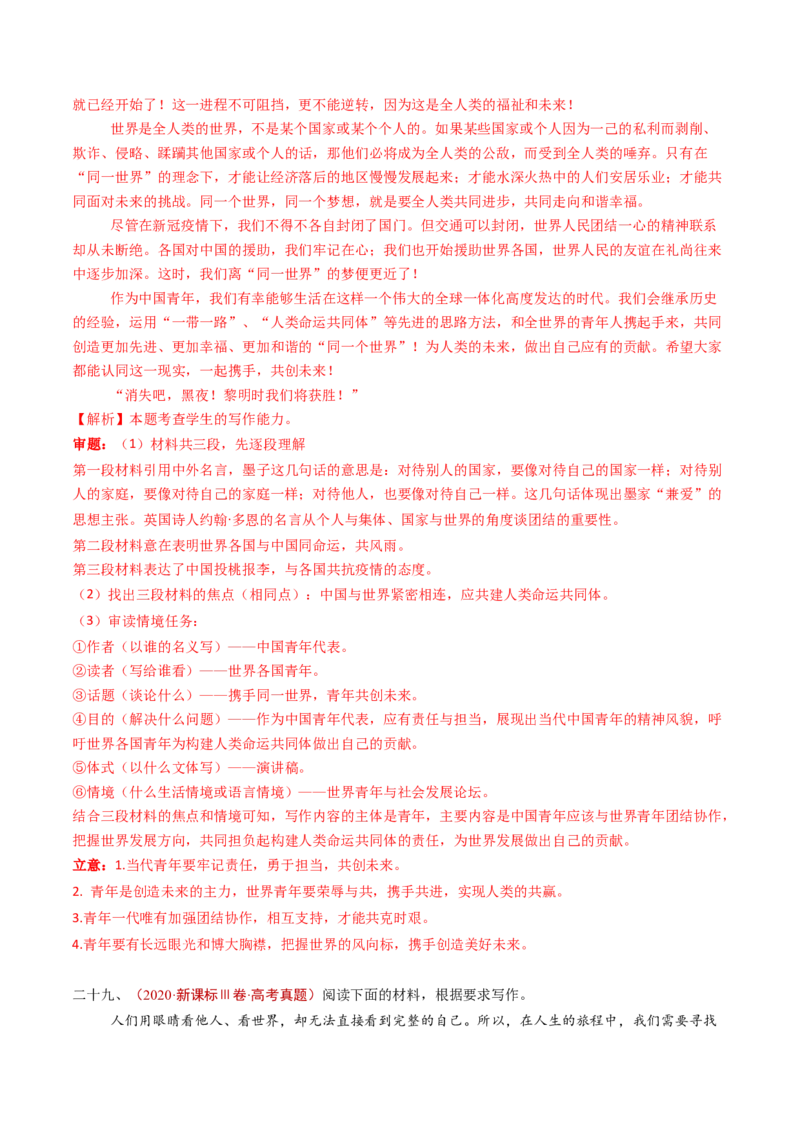 专题18大作文（教师卷）_近10年高考真题汇编（必刷）_十年（2014-2024）高考语文真题分项汇编（全国通用）_五年（2020-2024）高考语文真题分类汇编（全国通用）（新增）