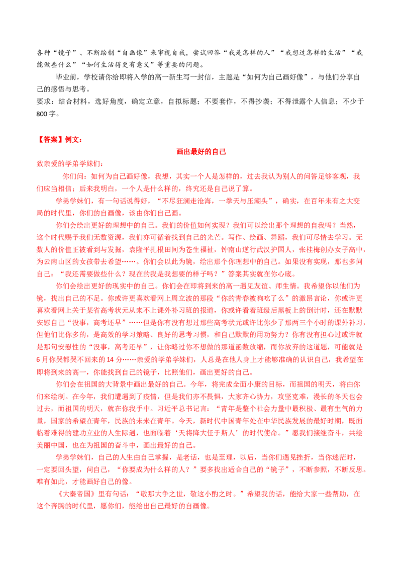 专题18大作文（教师卷）_近10年高考真题汇编（必刷）_十年（2014-2024）高考语文真题分项汇编（全国通用）_五年（2020-2024）高考语文真题分类汇编（全国通用）（新增）