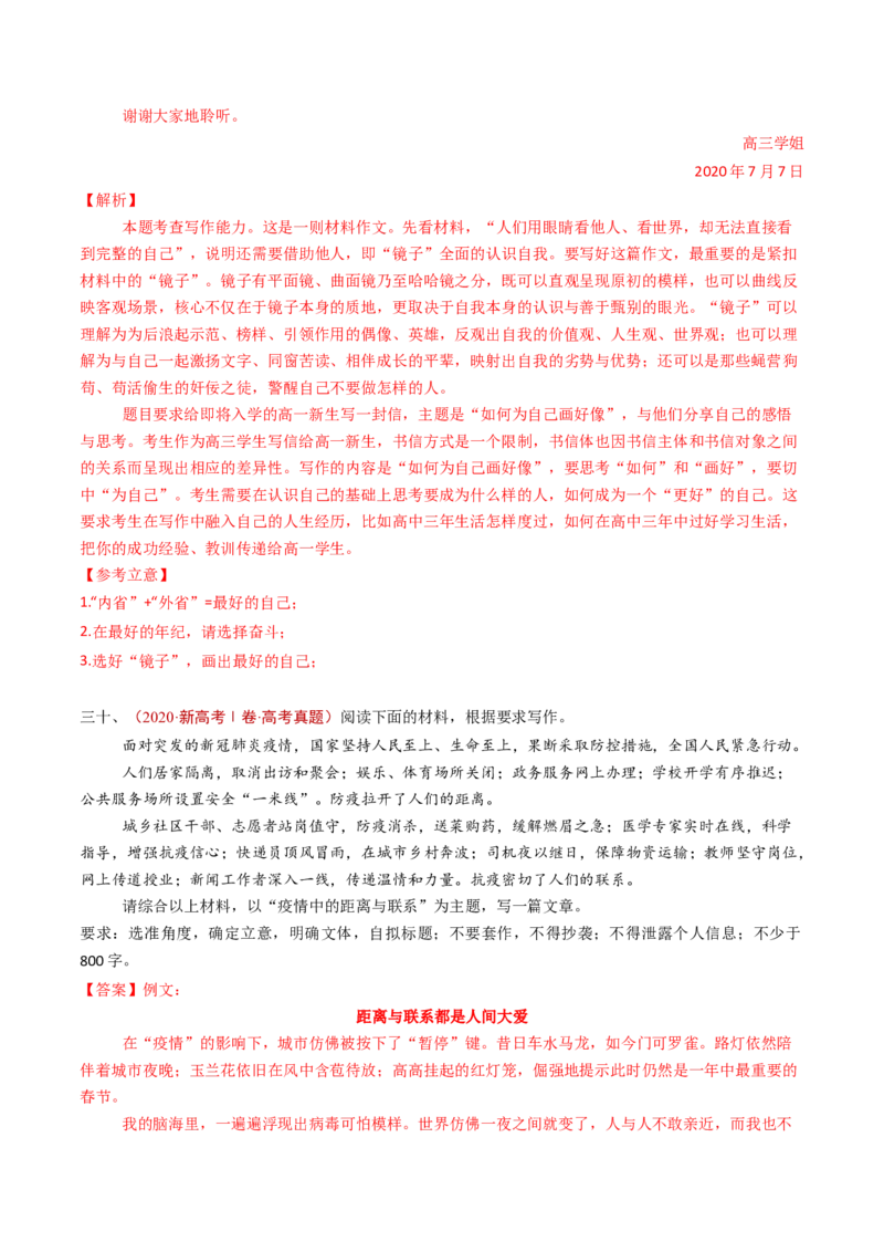 专题18大作文（教师卷）_近10年高考真题汇编（必刷）_十年（2014-2024）高考语文真题分项汇编（全国通用）_五年（2020-2024）高考语文真题分类汇编（全国通用）（新增）