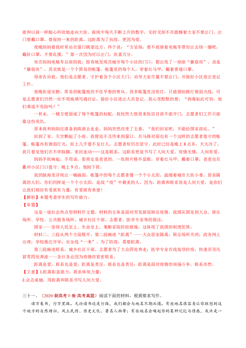 专题18大作文（教师卷）_近10年高考真题汇编（必刷）_十年（2014-2024）高考语文真题分项汇编（全国通用）_五年（2020-2024）高考语文真题分类汇编（全国通用）（新增）