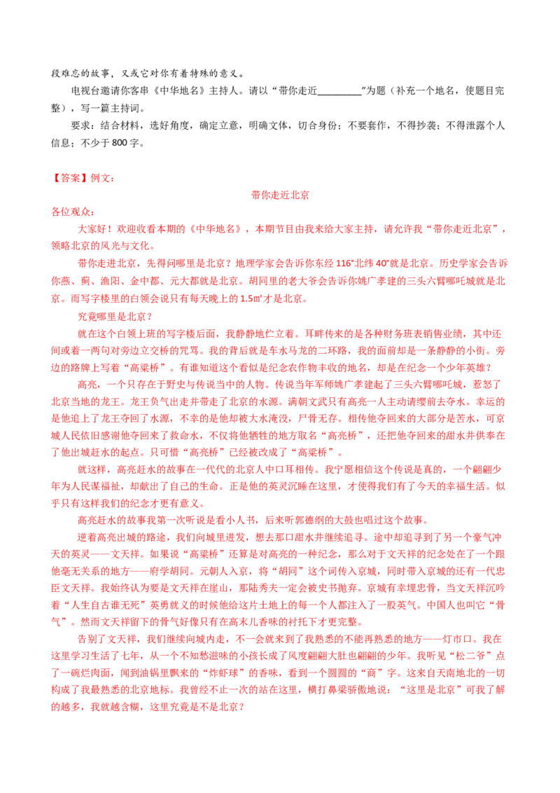 专题18大作文（教师卷）_近10年高考真题汇编（必刷）_十年（2014-2024）高考语文真题分项汇编（全国通用）_五年（2020-2024）高考语文真题分类汇编（全国通用）（新增）