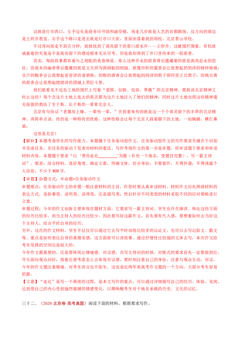 专题18大作文（教师卷）_近10年高考真题汇编（必刷）_十年（2014-2024）高考语文真题分项汇编（全国通用）_五年（2020-2024）高考语文真题分类汇编（全国通用）（新增）