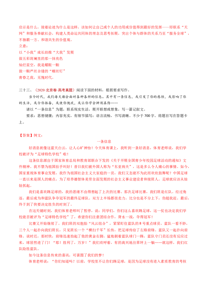 专题18大作文（教师卷）_近10年高考真题汇编（必刷）_十年（2014-2024）高考语文真题分项汇编（全国通用）_五年（2020-2024）高考语文真题分类汇编（全国通用）（新增）