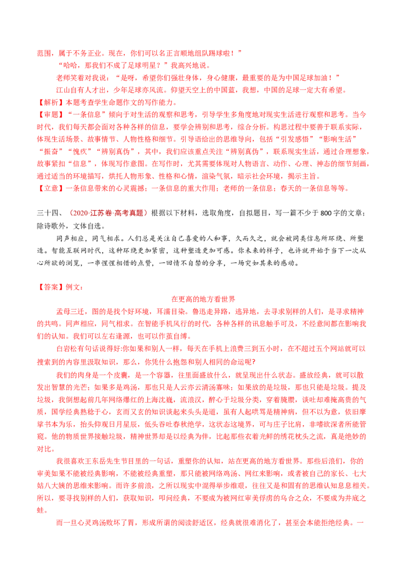 专题18大作文（教师卷）_近10年高考真题汇编（必刷）_十年（2014-2024）高考语文真题分项汇编（全国通用）_五年（2020-2024）高考语文真题分类汇编（全国通用）（新增）