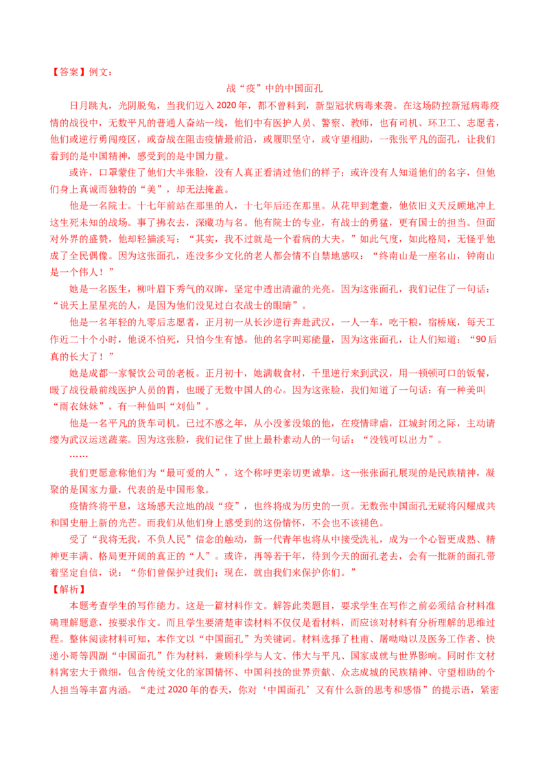 专题18大作文（教师卷）_近10年高考真题汇编（必刷）_十年（2014-2024）高考语文真题分项汇编（全国通用）_五年（2020-2024）高考语文真题分类汇编（全国通用）（新增）