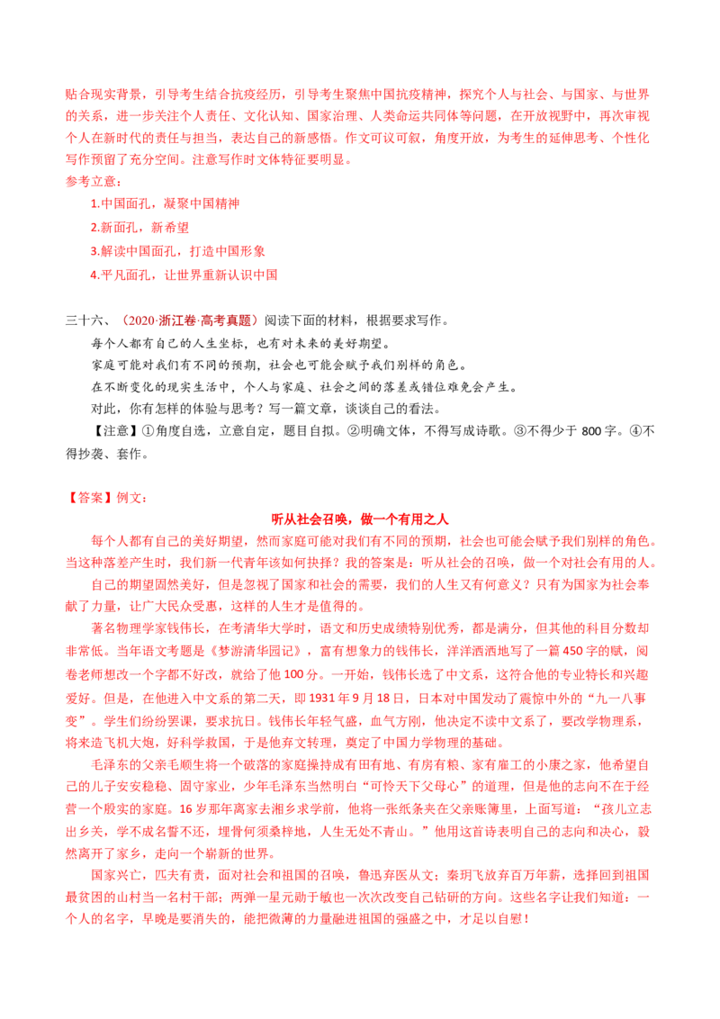 专题18大作文（教师卷）_近10年高考真题汇编（必刷）_十年（2014-2024）高考语文真题分项汇编（全国通用）_五年（2020-2024）高考语文真题分类汇编（全国通用）（新增）