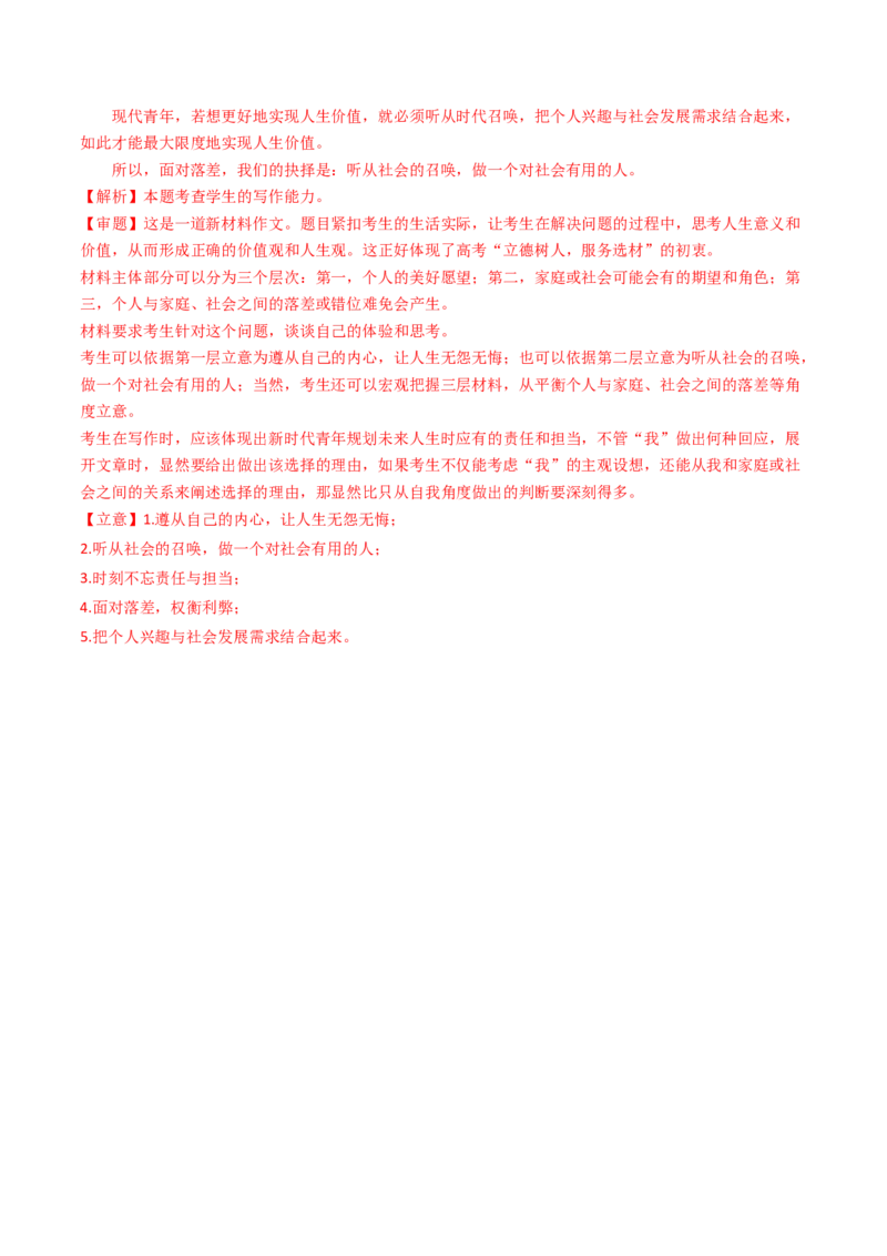 专题18大作文（教师卷）_近10年高考真题汇编（必刷）_十年（2014-2024）高考语文真题分项汇编（全国通用）_五年（2020-2024）高考语文真题分类汇编（全国通用）（新增）