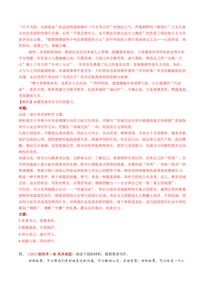 专题18大作文（教师卷）_近10年高考真题汇编（必刷）_十年（2014-2024）高考语文真题分项汇编（全国通用）_五年（2020-2024）高考语文真题分类汇编（全国通用）（新增）