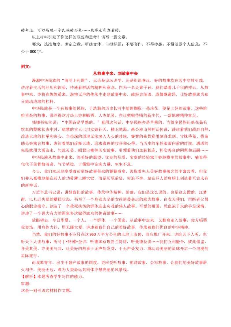 专题18大作文（教师卷）_近10年高考真题汇编（必刷）_十年（2014-2024）高考语文真题分项汇编（全国通用）_五年（2020-2024）高考语文真题分类汇编（全国通用）（新增）