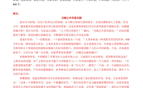 专题18大作文（教师卷）_近10年高考真题汇编（必刷）_十年（2014-2024）高考语文真题分项汇编（全国通用）_五年（2020-2024）高考语文真题分类汇编（全国通用）（新增）