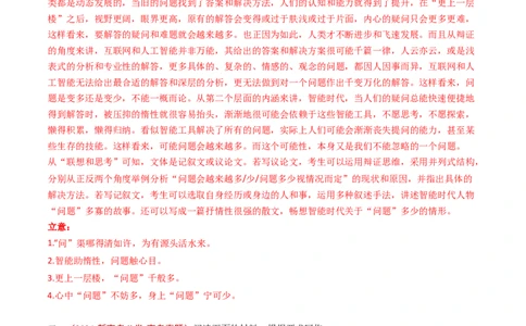 专题18大作文（教师卷）_近10年高考真题汇编（必刷）_十年（2014-2024）高考语文真题分项汇编（全国通用）_五年（2020-2024）高考语文真题分类汇编（全国通用）（新增）