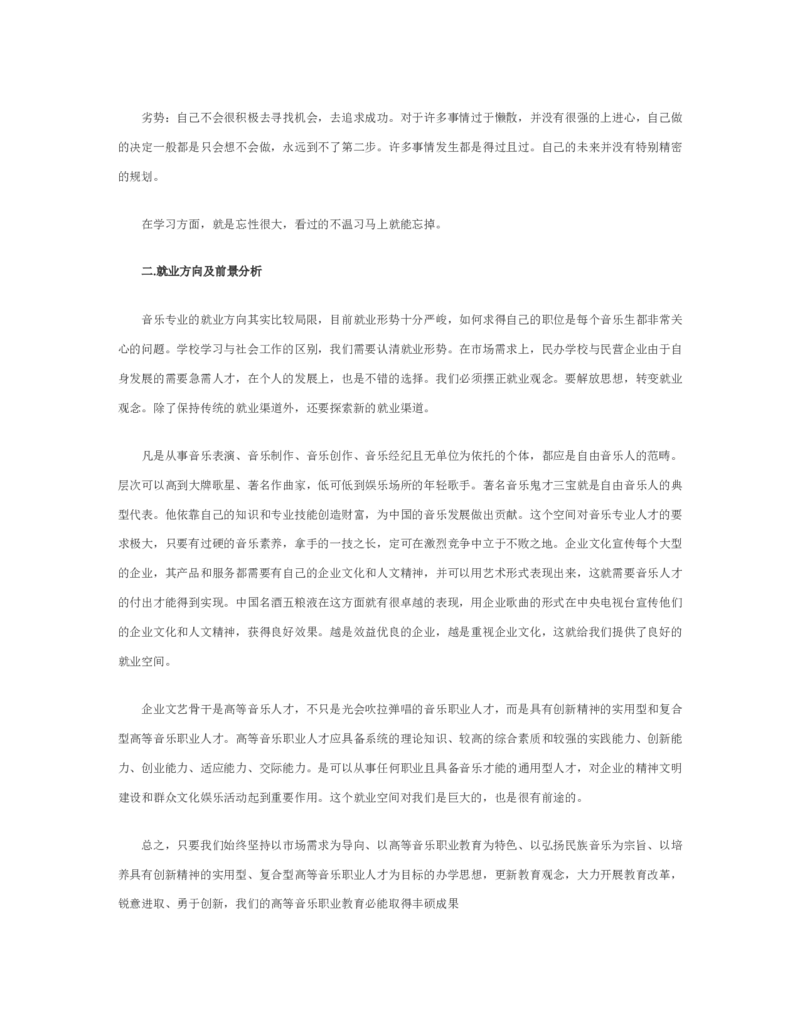 大一学生职业生涯规划范文_E6-职业规划_95通用范本