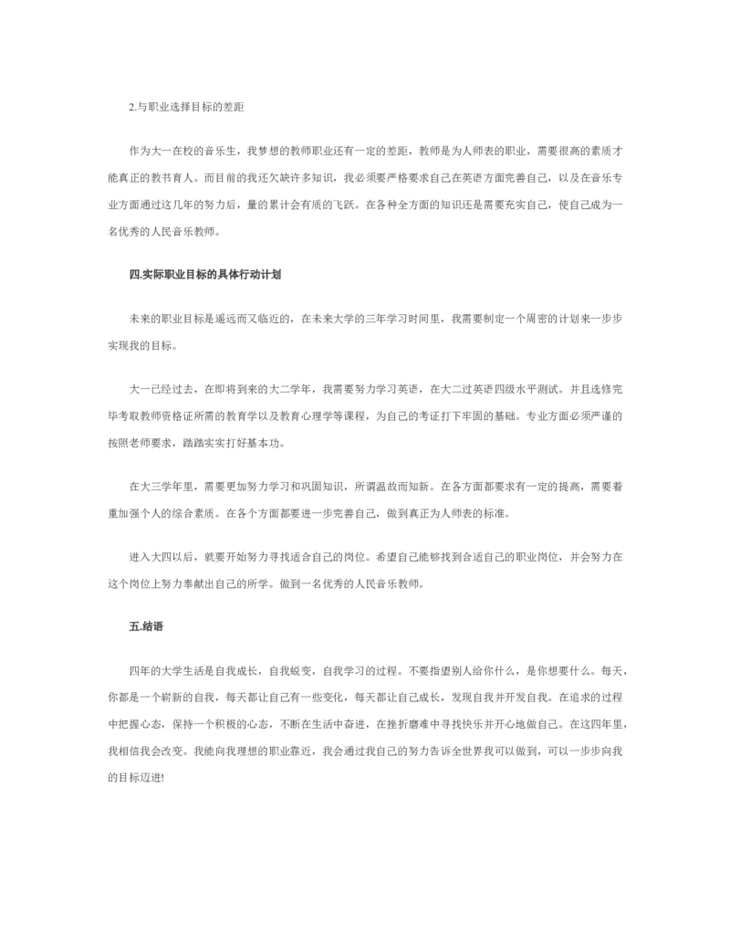 大一学生职业生涯规划范文_E6-职业规划_95通用范本