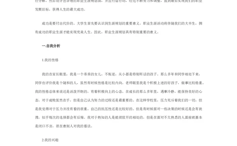 大一学生职业生涯规划范文_E6-职业规划_95通用范本