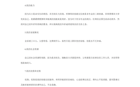 大一学生职业生涯规划范文_E6-职业规划_95通用范本