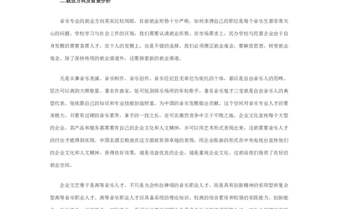 大一学生职业生涯规划范文_E6-职业规划_95通用范本