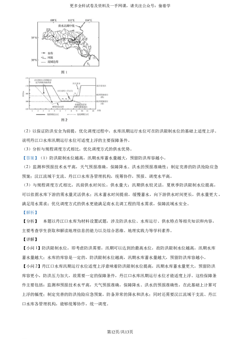 精品解析：2024年山东省高考地理真题（解析版）_2024年高考真题卷_2024年新高考山东高考真题_2024年新高考山东卷地理高考真题解析（参考版）