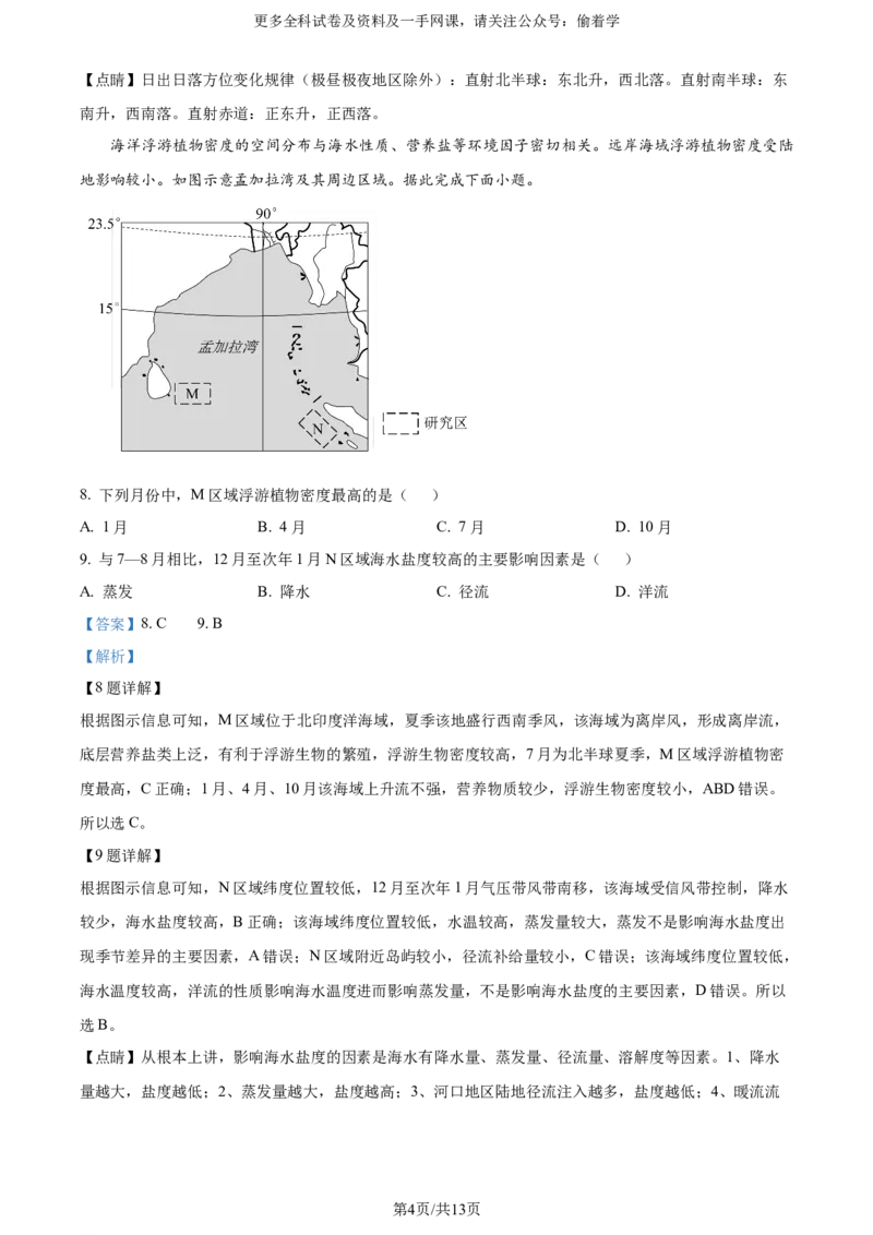 精品解析：2024年山东省高考地理真题（解析版）_2024年高考真题卷_2024年新高考山东高考真题_2024年新高考山东卷地理高考真题解析（参考版）