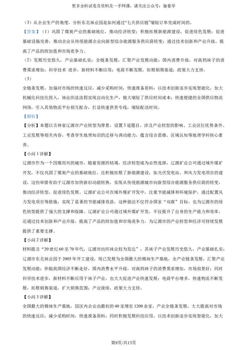 精品解析：2024年山东省高考地理真题（解析版）_2024年高考真题卷_2024年新高考山东高考真题_2024年新高考山东卷地理高考真题解析（参考版）