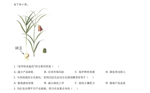 精品解析：2024年山东省高考地理真题（解析版）_2024年高考真题卷_2024年新高考山东高考真题_2024年新高考山东卷地理高考真题解析（参考版）