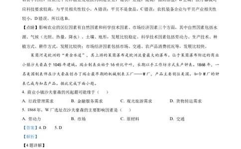 精品解析：2024年山东省高考地理真题（解析版）_2024年高考真题卷_2024年新高考山东高考真题_2024年新高考山东卷地理高考真题解析（参考版）