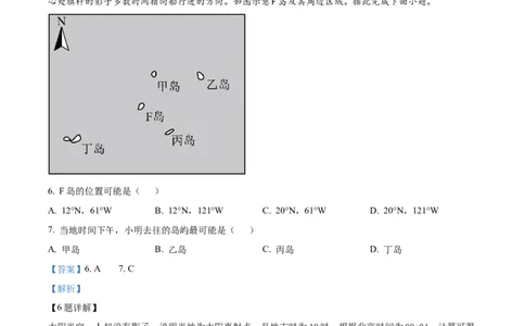 精品解析：2024年山东省高考地理真题（解析版）_2024年高考真题卷_2024年新高考山东高考真题_2024年新高考山东卷地理高考真题解析（参考版）