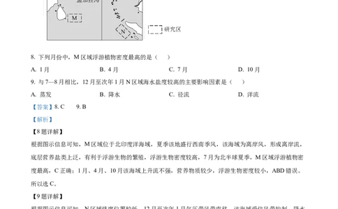 精品解析：2024年山东省高考地理真题（解析版）_2024年高考真题卷_2024年新高考山东高考真题_2024年新高考山东卷地理高考真题解析（参考版）